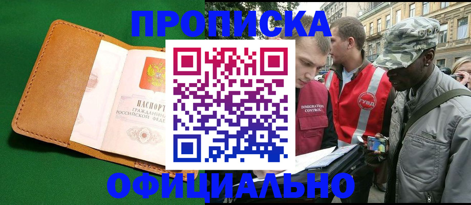 прописка ребенка в Брянске