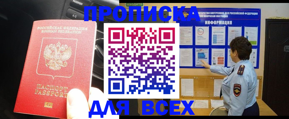 прописка для школы в Брянске