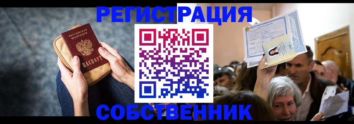 прописка в квартире в Брянске