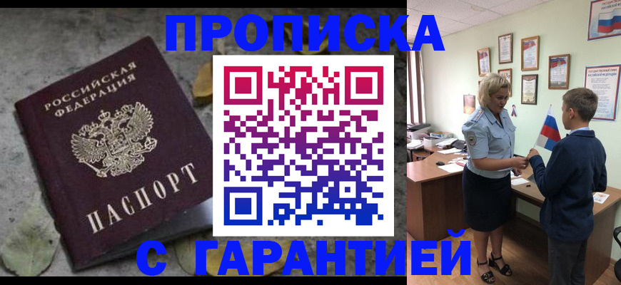 прописка ребенка в Брянске