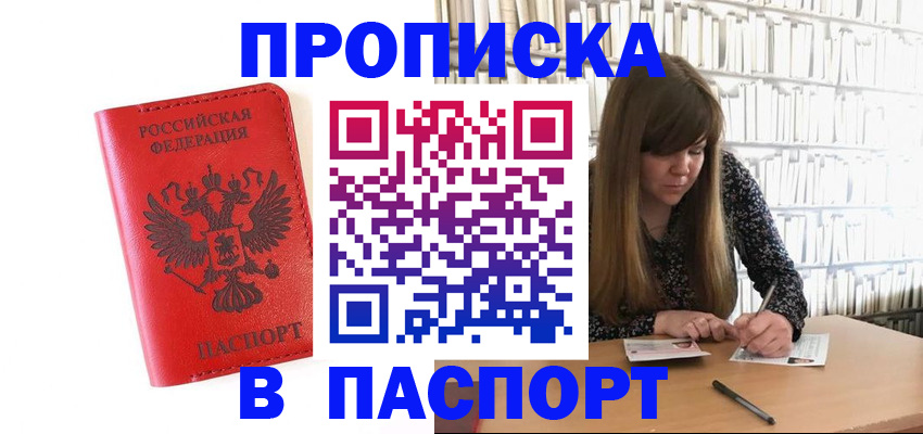 временная регистрация недорого в Брянске